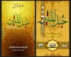 قرآن صوتی حبل المتین 3 - آندروید 